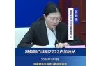 税务部门聚焦重点查办大案要案 2024年